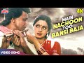 Main Nachoon Tu Bansi Baja 4K (Aayi Parvaton Pe) - Asha Bhosle Kishore Kumar - Sridevi, Mithun Da