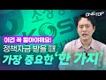 중진공 기술보증기금 신용보증기금 정책자금은 &quot;이 것&quot; 무조건 있어야 합니다.