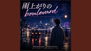 雨上がりの boulevard - YouTube