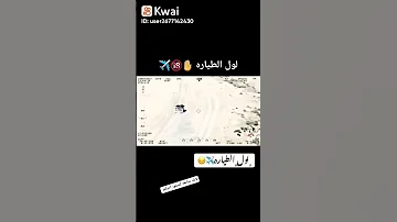 لولا الطياره 