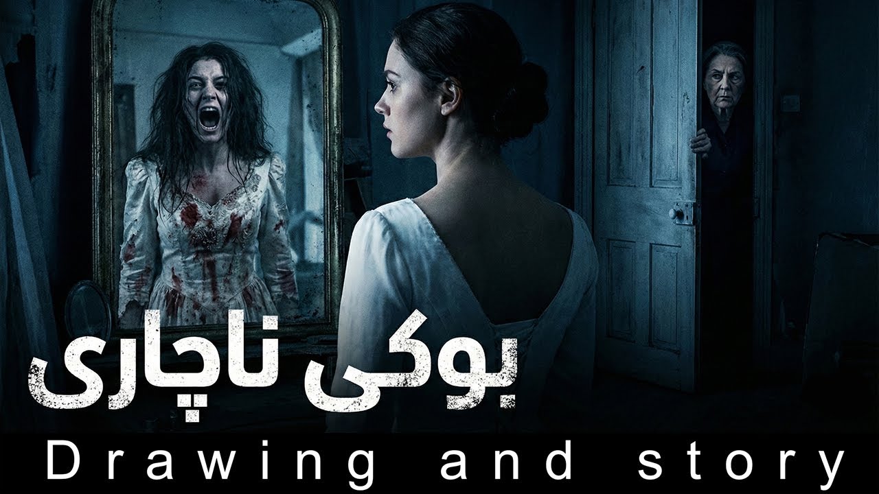 بوکی ناچاری