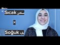 احفظ أهم الصفات التركية بسهولة كلمات وجمل لا غنى عنها احفظ أهم الصفات التركية بسهولة كلمات وجمل لا غنى عنها