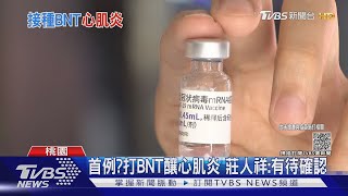 打完BNT12天!桃園國一女「心肌炎」送醫|TVBS新聞
