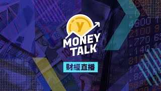 【Yahoo Money Talk】港股急瀉逾800點 小心人踩人？ | Yahoo Hong Kong