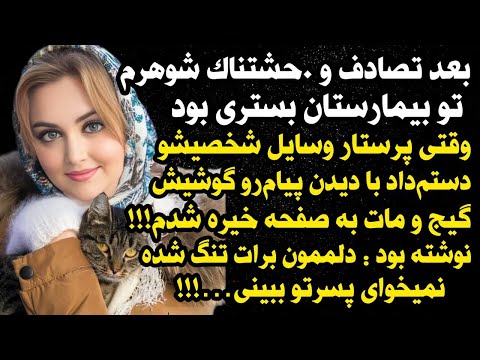 داستان شنیدنی واقعی راز خانوادگی که همه رو بهت زده کرد ارسالی از طرف شما پادکست و پادکست فارسی