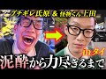 【氏原 / 上田】べろべろの状態から動画をはじめてみた inタイ