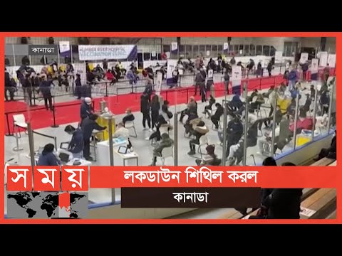 ভিডিও: কানাডায় জনসন ভ্যাকসিন অনুমোদিত হয়েছে?