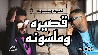 BlaeD ft. XO CRF | قصيرة وملسونه | XO Prod. 2024