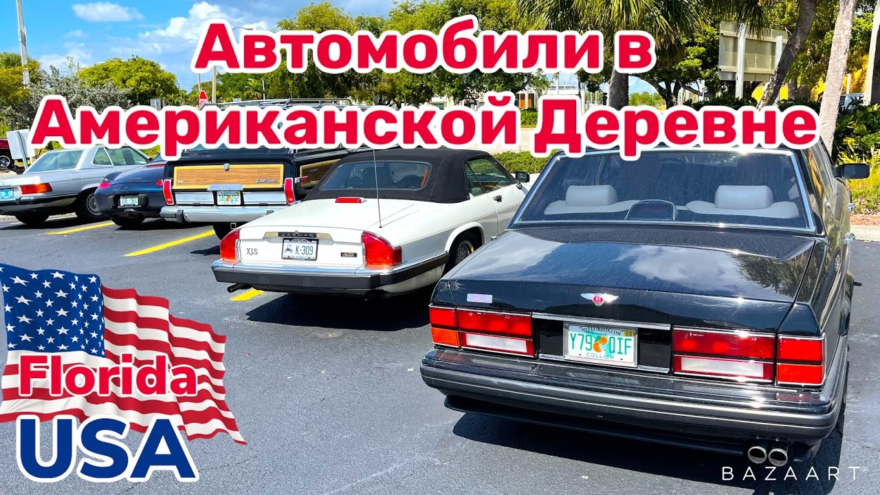 Стоимость авто в сша
