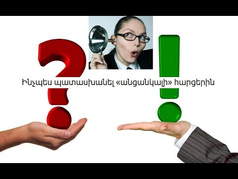 Video: Ինչպես պահել երկու տարեկան երեխային