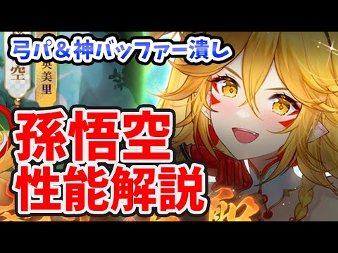 【放置少女】孫悟空は武将パの新時代になりそうですね。