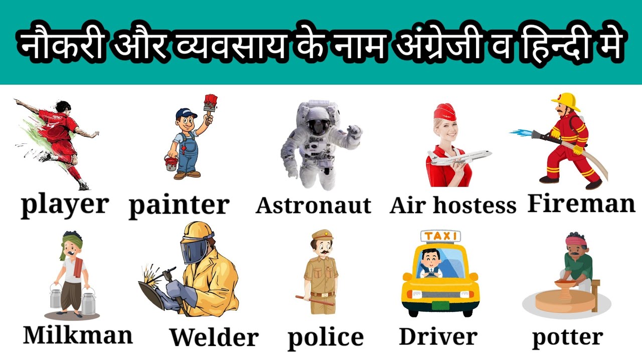 jobs-occupations-name-list-english-and-hindi-with-pictures