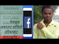 Facebook account creat from easy way.फेसबुक अकाउन्ट सजिलो तरिकाबाट बनाउनुहोस् ।