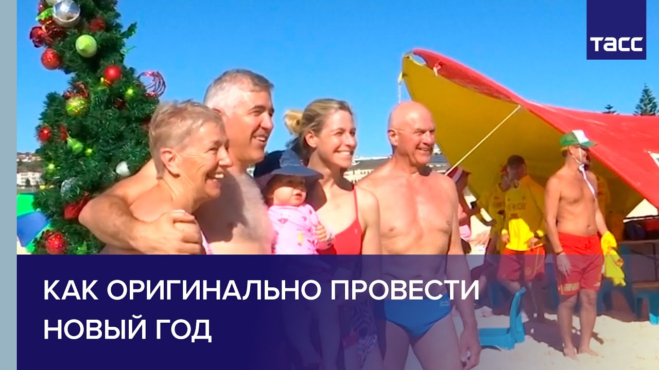 Видео Встречи Нового Года Видео Встречи Нового Года