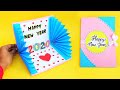 How to make New Year 3D Pop Up Card/Handmade Easy Greetings Card for Happy New Year 2020