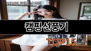 캠핑선풍기 알리에서 꼭 사야 할 TOP10 - 살까 말까? 이건 무조건!