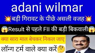 adani wilmar share news today | adani wilmar share news | adani group | adani wilmar news today