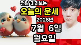 Today's Horoscope, July 6, Monday, Saju, Tarot, Horoscope, Horoscope by Zodiac Sign, Migeum, Sham...
