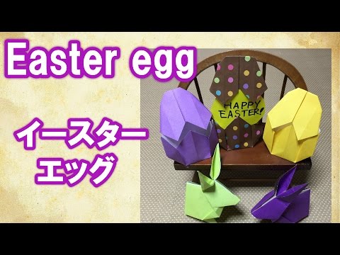 折り紙origami簡単イースターエッグ折り方 How To Fold Easter Egg Youtube