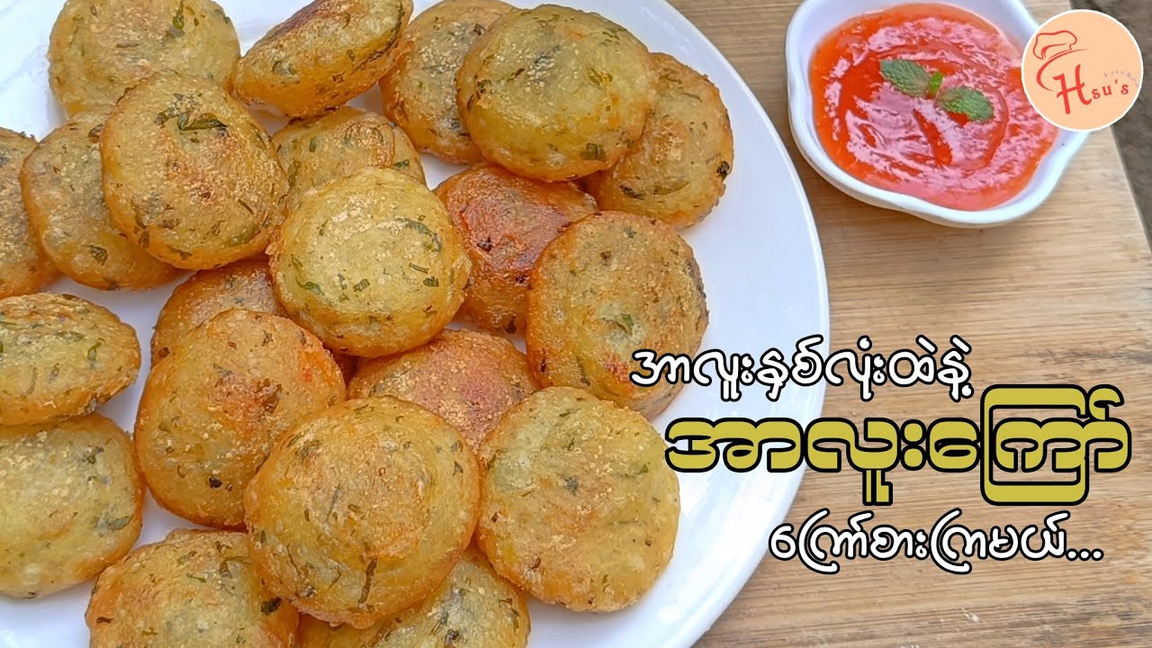 Ramadan special recipe✨Crispy Potatoes Recipe!အာလူးနှစ်လုံးထဲနဲ့ အာလူးကြော် အလွယ်ကြော်စားကြမယ်🥔👩‍🍳