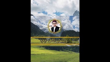 Maqam Ajam|سورة الاعلى|Surah aala|مقام العجم|Maqam Ajam|#surahala'la #surahaala #سورة_الأعلى