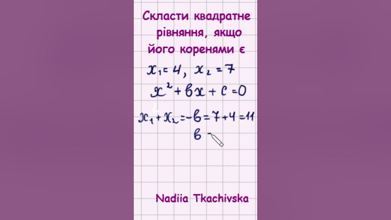 Підготовка до нмт Скласти квадратне рівняння - YouTube