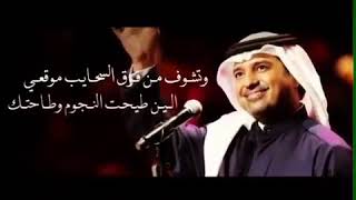 راشد الماجد وتشوف من فوق السحايب موقعي