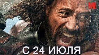 Дублированный трейлер фильма «Геракл» Дублированный трейлер фильма «Геракл»