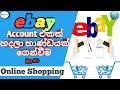 How to create ebay account and buy an item on ebay - sinhala Tutorials