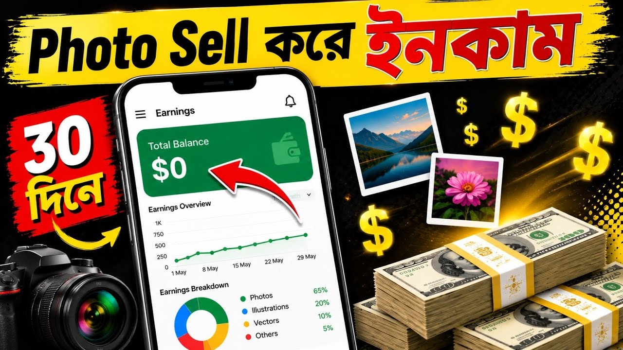 🔥 Shutterstock Contributor 2026 | 🤔ছবি বিক্রি করে 💰 অনলাইন ইনকামের বাস্তব অভিজ্ঞতা!