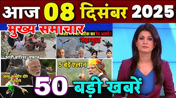 Aaj ke mukhya samachar 06 December 2025 | aaj ka taaja khabar | Today Breaking news PM Kisan yojana