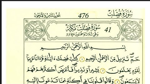 سورة فصلت برواية قالون عن نافع #قرآن