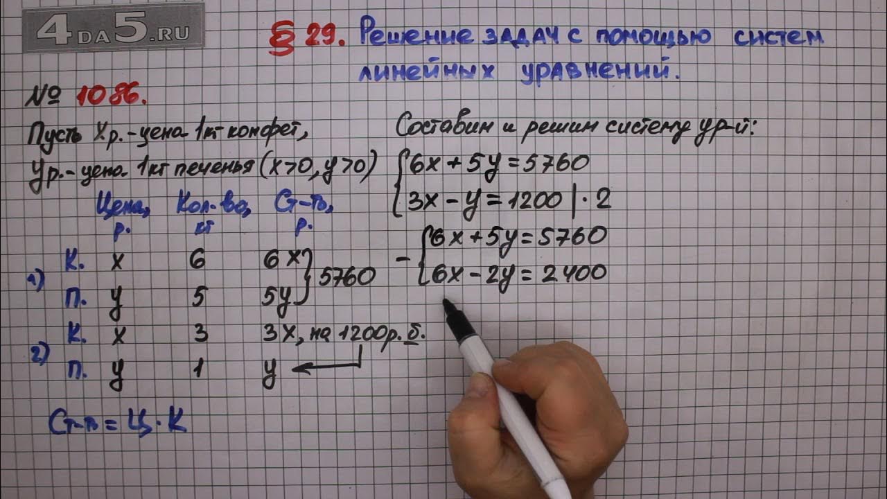 Матем номер 1086. Математика 7 класс упражнение 1086. Алгебра 7 класс номер 1086. Математика шестой класс упражнение 1086. Алгебра 7 класс Мерзляк 1086 задача.