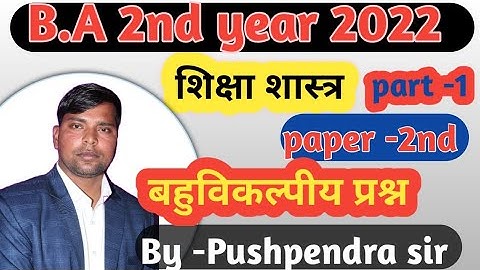 B.A 2nd year education paper-2 objective question || MCQ || study 99 tak ||by pushpendra sir
