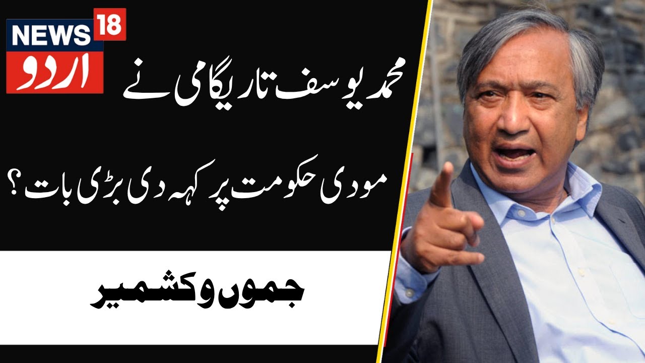 Srinagar | M Y Tarigami on Modi led Central Govt. | Labour Laws | Statehood | Article 370 | News18