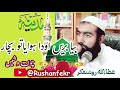 نعت بلوچی بیا بریں اودا ہوایا تو بچار چوں وشیں نعت ۲۰۲۳ عطاالله روشنفکر Rushanfekr عطاالله 