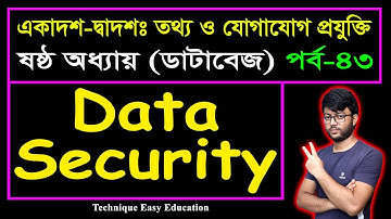 Data Security || Database || HSC ICT Chapter 6 (Part-43) || ডাটাবেজ || এইচএসসি আইসিটি ষষ্ঠ অধ্যায়