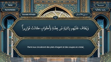 076 سورة الانسان