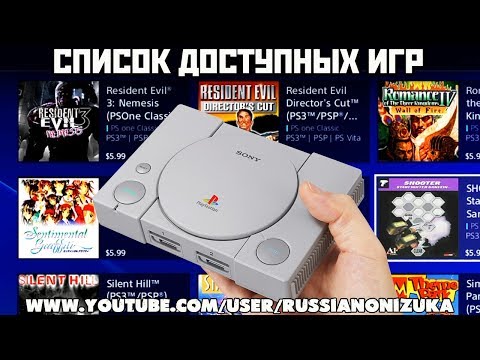PlayStation Classic mini - КАКИЕ ИГРЫ БУДУТ и НУЖНА ЛИ ЭТА КОНСОЛЬ. 