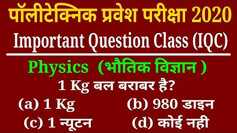 Up Polytechnic questions ll physics important question class