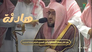 تلاوة هادئة من صلاة المغرب بالحرم المكي للشيخ بندر بليلة - 20 ربيع ثاني 1444 سورتي الشمس والليل
