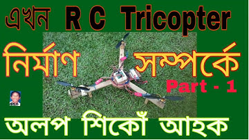 Making of a homemade RC Tricopter using KK2.1.5  flight controller in Assamese.
