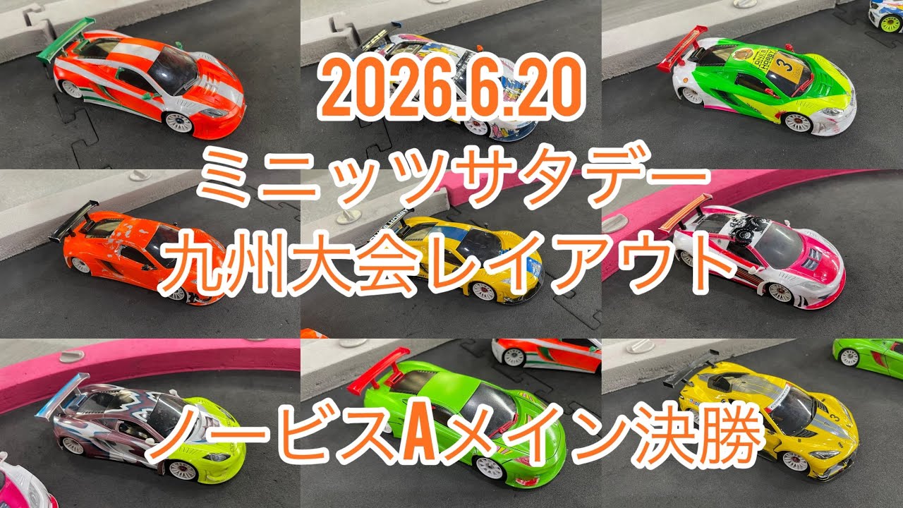 6/20/2026 Novice A-Main Final, Kyushu Tournament Layout, Mini-Z
