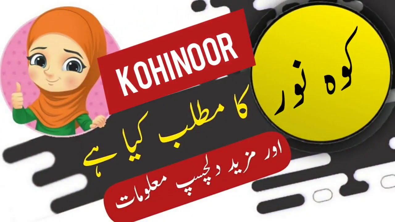 Hill Meaning In Urdu, Koh کوہ