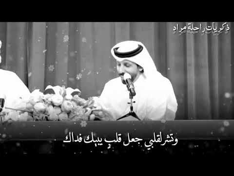 حالات واتس اب حب عزل اجمل شعر حب وغزل حمد البريدي