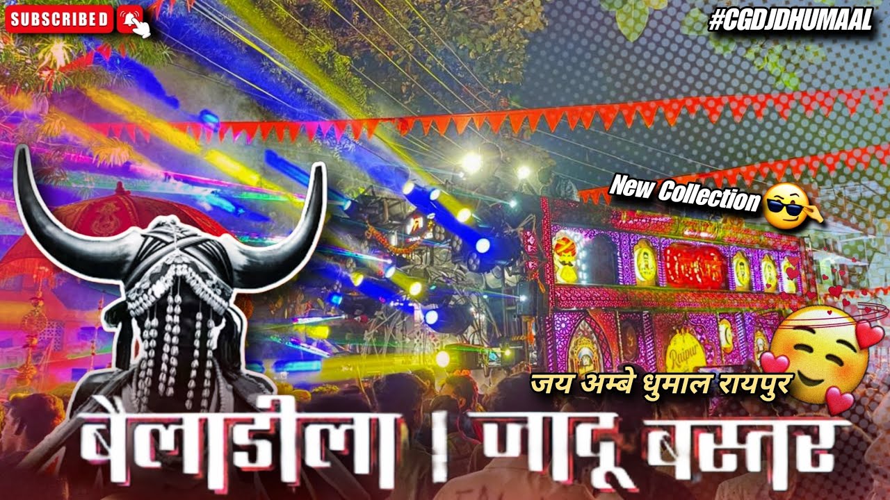 Bailadila - New Collection😎 | Bailadila Song | Jay Ambe Dhumal Raipur | #cgdjdhumaal 