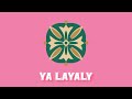 Ya Layaly Feat Sherine يا ليالي مع شيرين عبد الوهاب