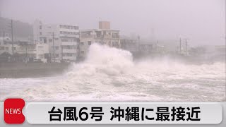 台風6号 沖縄に最接近　沖縄21万戸で停電　暴風・高波に厳重警戒　空の便欠航続く（2023年8月2日）