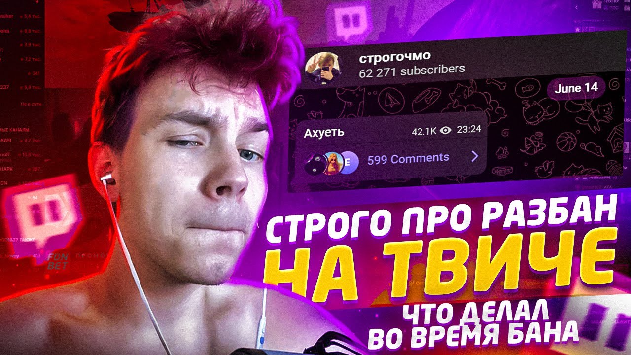 СТРОГО ПРО НЕОЖИДАННЫЙ РАЗБАН, ЧТО ДЕЛАЛ КОГДА БЫЛ В БАНЕ - YouTube