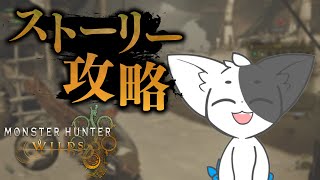 【モンハンワイルズ】森へ！新たなモンスターが俺を待ち受ける！#2 ※ネタバレ注意【Vtuber】